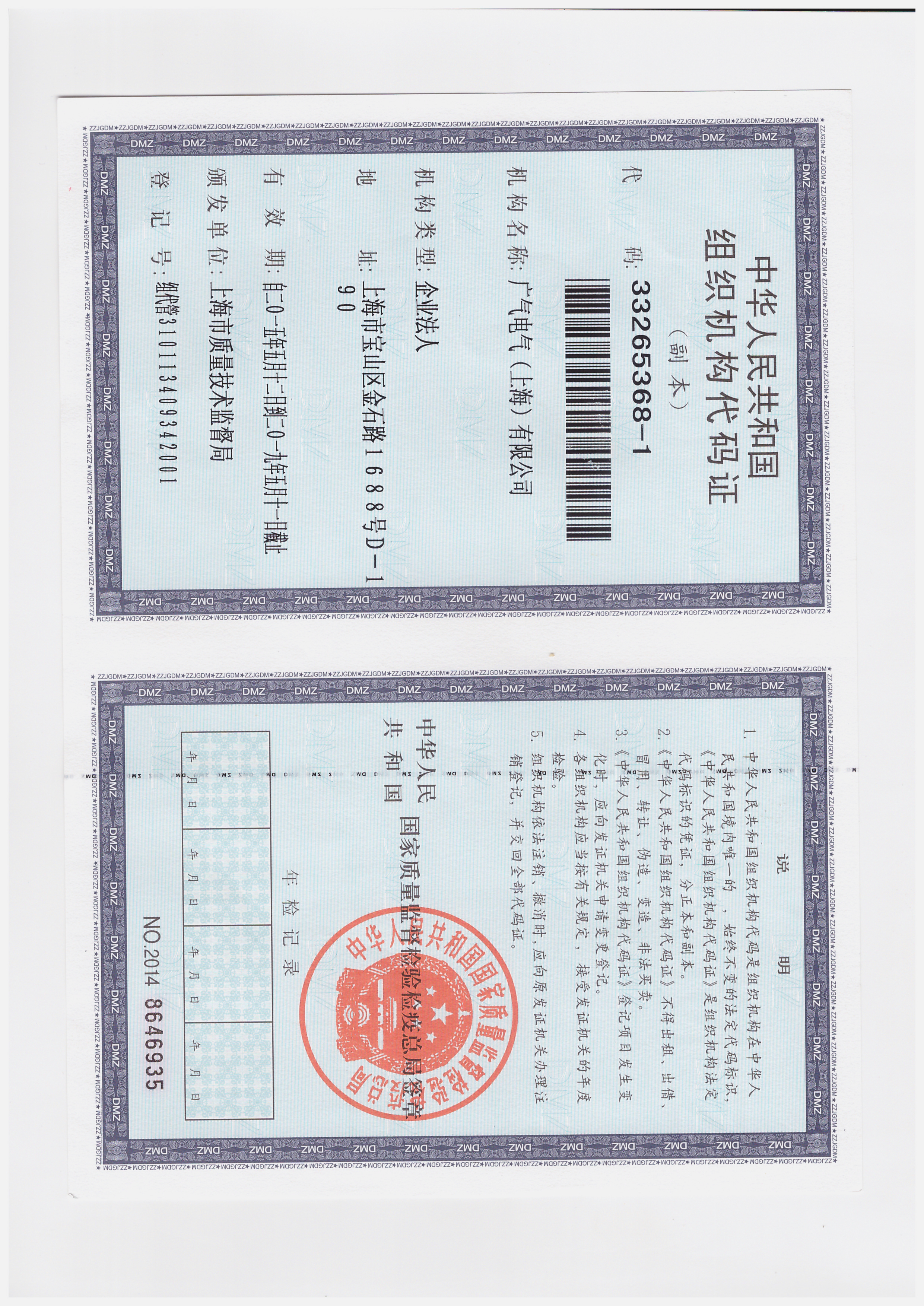 l织机构代码? /><i></i></a>
                                    <span><a href=
